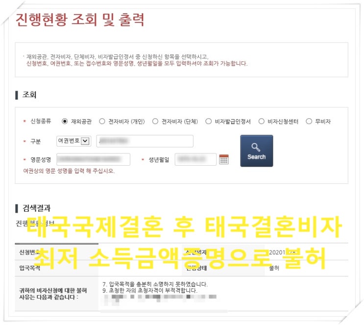 태국국제결혼 후 태국결혼비자 최저 소득금액증명으로 결혼비자 불허 사례 왜?