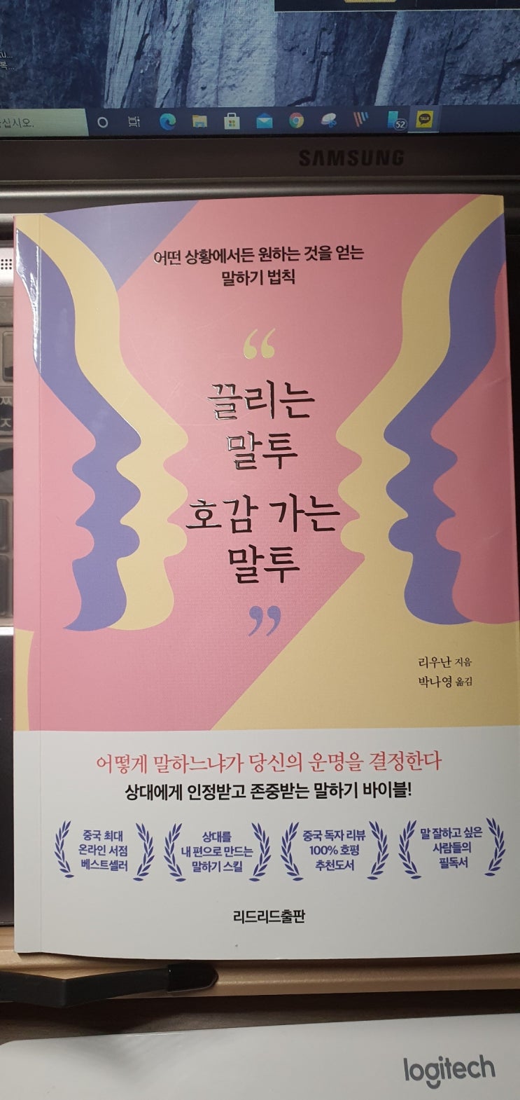 끌리는 말투 호감 가는 말투 - 당신의 운명을 이끌 말하기 비법