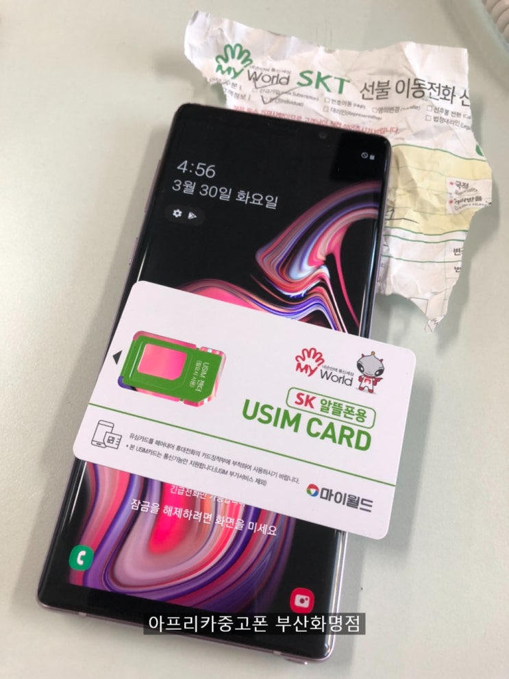  부산화명동선불폰 데이터100G 개통했어요