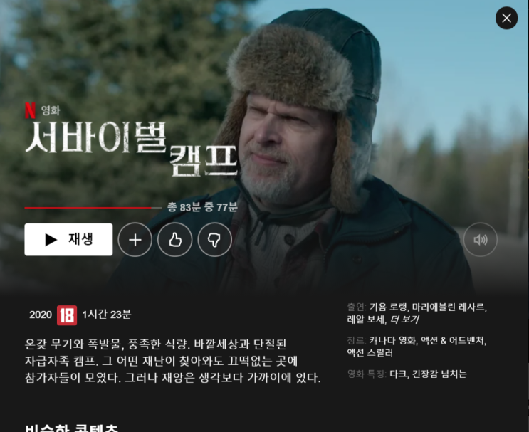 서바이벌 캠프 영화 리뷰 및 각종 대회 리뷰