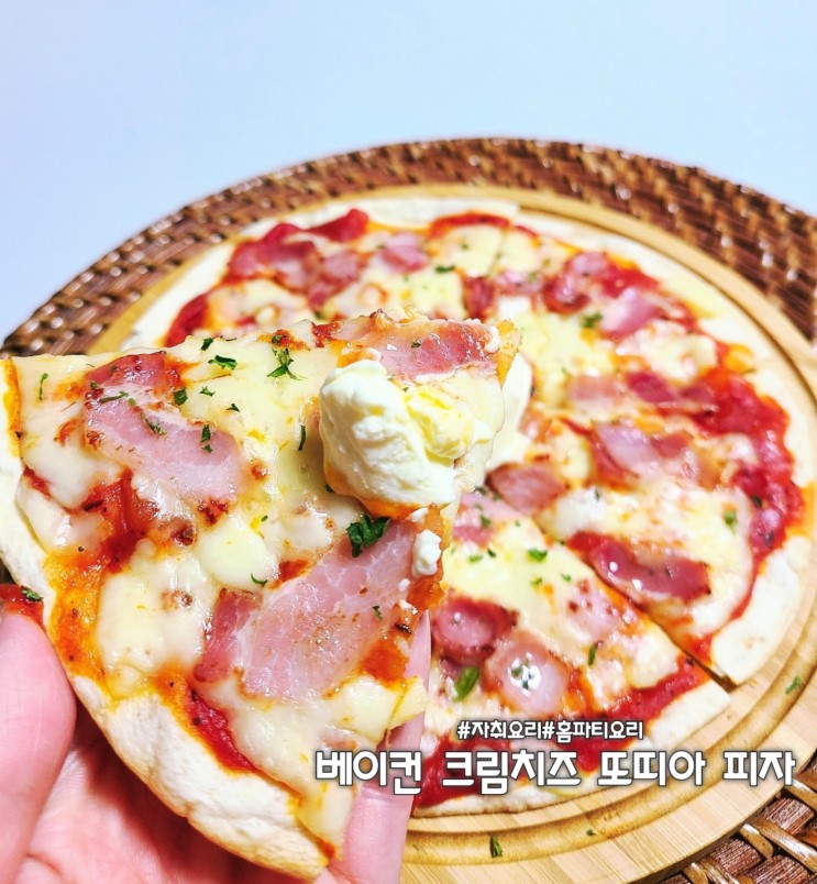 초간단 핵 맛있는 베이컨 크림치즈 또띠아 피자 만들기 자취 홈파티 요리