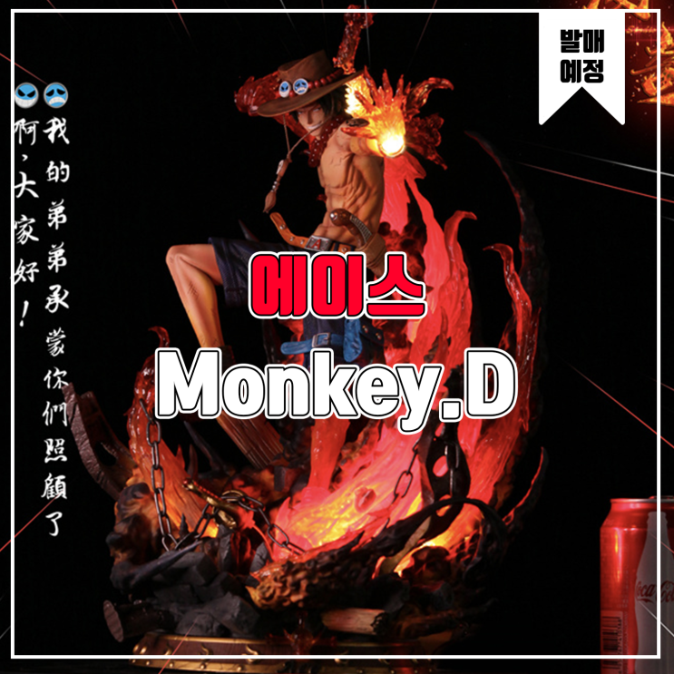 [소식] Monkey.D 원피스 - 포트거스.D.에이스