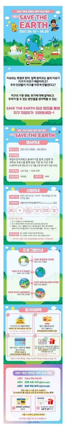 국립 어린이과학관에서 랜선 어린이 과학미션캠프를 해요(3월 31일 2시)