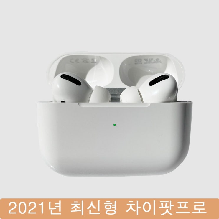 의외로 인기있는 2021년 최신형 항공무료배송 차이팟 프로 노이즈캔슬링 블루투스 이어폰, 10세대 차이팟 좋아요 의외로 인기있는 2021년 최신형 항공무료배송 차이팟 프로 노이즈캔슬링 블루투스 이어폰, 10세대 차이팟 좋아요