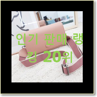  업계최고 스타벅스젤리미니백 아이템 BEST 목록 랭킹 20위