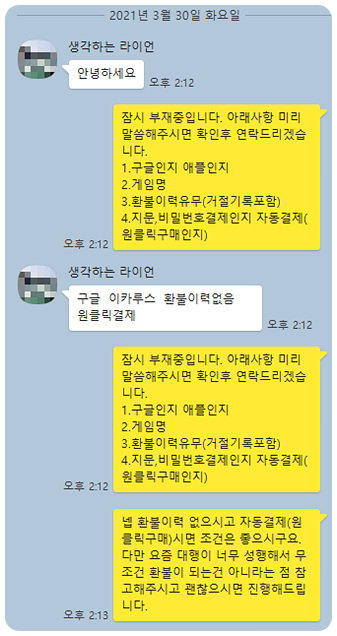 이카루스 이터널 환불 실제후기(21.3.30) 이카루스 이터널 환불 실제후기(21.3.30)