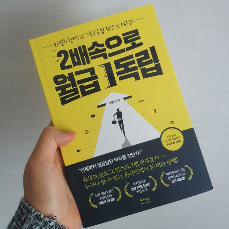  2배속으로 월급독립 봤어, 안봤어? 언제까지 월급만 볼껀데?
