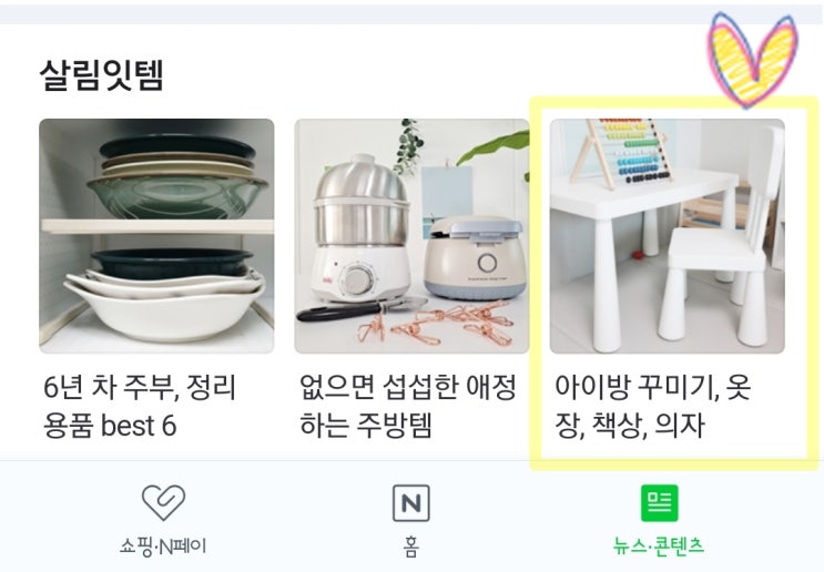  네이버 메인 10번째 기록, 리빙판 감사해요