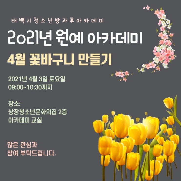  4월 원예 아카데미