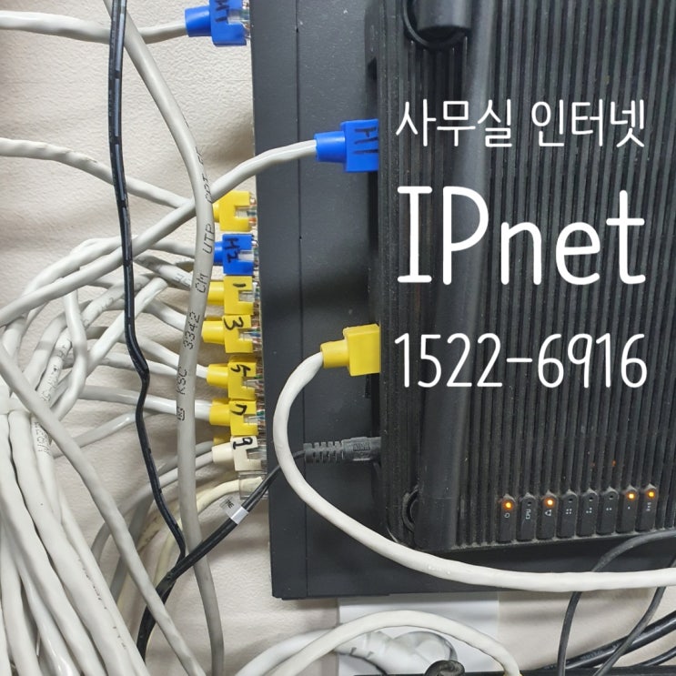  전기작업과 인터넷 랜공사가 한 번에? 무료 견적 받고 공사하세요