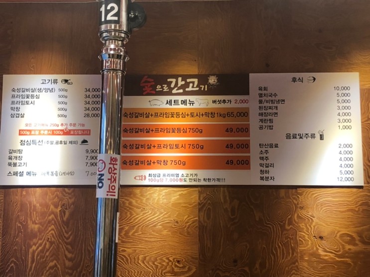 ［ 성남시 태평동 ］숯으로 간 고기 - 생갈비 양념갈비 맛집 / 태평 직장인 저녁 모임