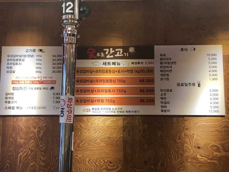  ［ 성남시 태평동 ］숯으로 간 고기 - 생갈비 양념갈비 맛집 / 태평 직장인 저녁 모임
