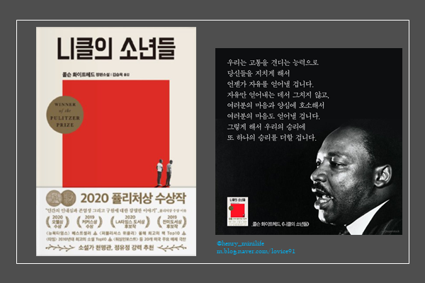  Henry's Review [니클의 소년들 by 콜슨 화이트헤드]