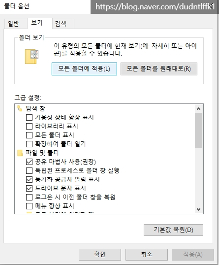 폴더 보기 옵션 고정시키는 법