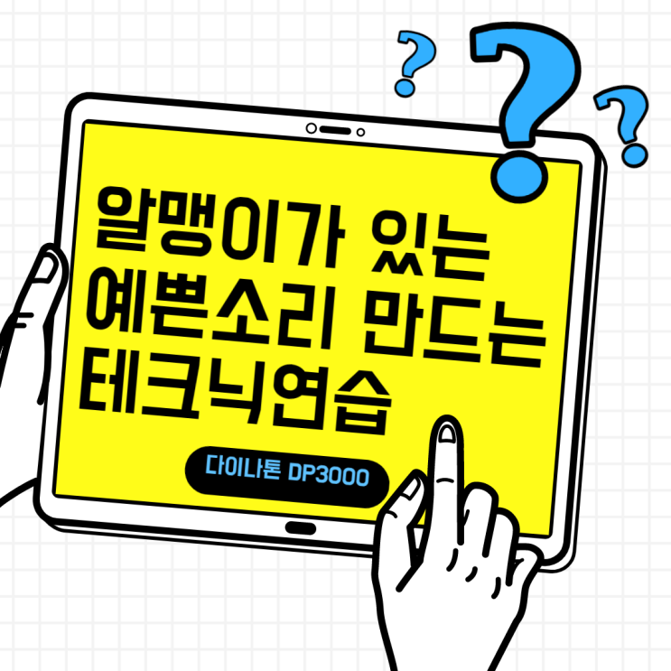  예쁜 소리를 만드는 피아노 테크닉연습