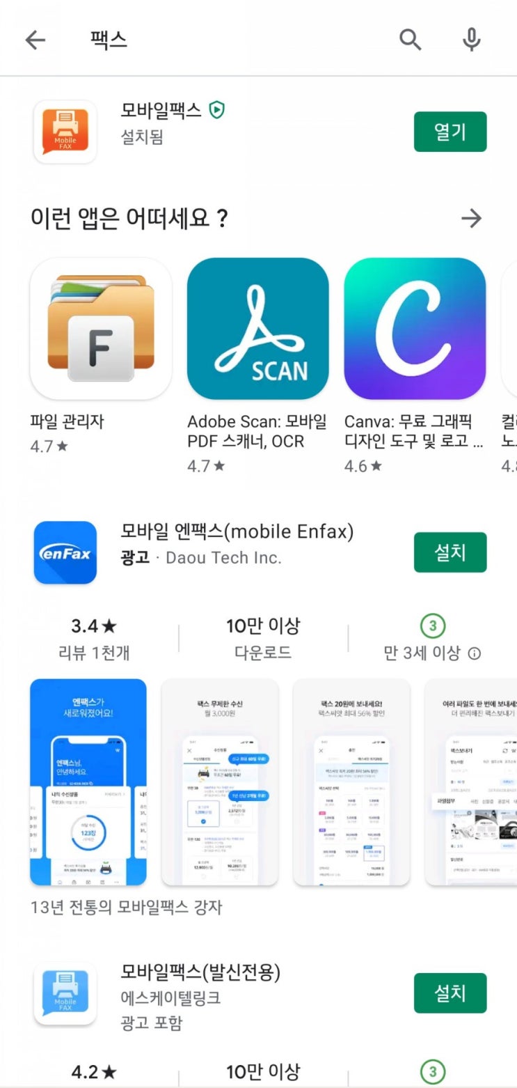 모바일 팩스, 핸드폰으로 팩스 전송. 너무 간단하다ㅋㅋㅋ 모바일 팩스, 핸드폰으로 팩스 전송. 너무 간단하다ㅋㅋㅋ