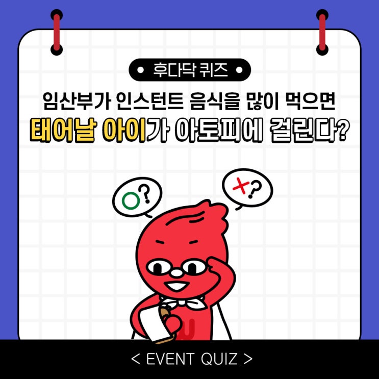 임산부가 인스턴트 음식을 많이 먹으면 태어날 아이에게 아토피가 생긴다?(3/25) 임산부가 인스턴트 음식을 많이 먹으면 태어날 아이에게 아토피가 생긴다?(3/25)