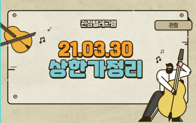 21.03.30 상한가정리 21.03.30 상한가정리