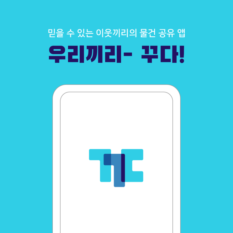  오늘부터 꾸다해요!