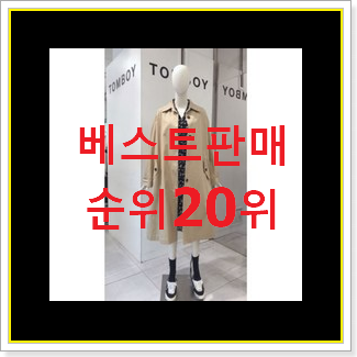  가격착한 스튜디오톰보이 제품 베스트 특가 랭킹 20위