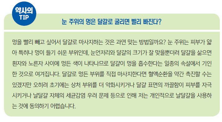  멍이 잘 들면 혈관 건강을 체크해야 - 하지정맥류·멍(타박상)에 쓰이는 약