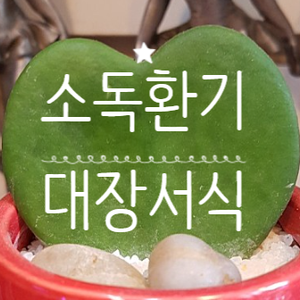  소독환기대장 소독 및 환기 대장 코로나 소독 환기대장 서식 소독대장 환기대장 코로나 소독 대장