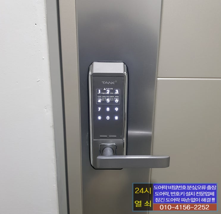  김포시 장기동 김포장기B-11블럭행복주택아파트 현관 디지털 도어락 탱크 M100-N 번호키 설치 김포출장열쇠