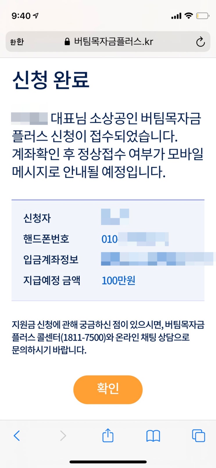  4차재난지원금,소상공인 버팀목 자금 플러스 신청완료