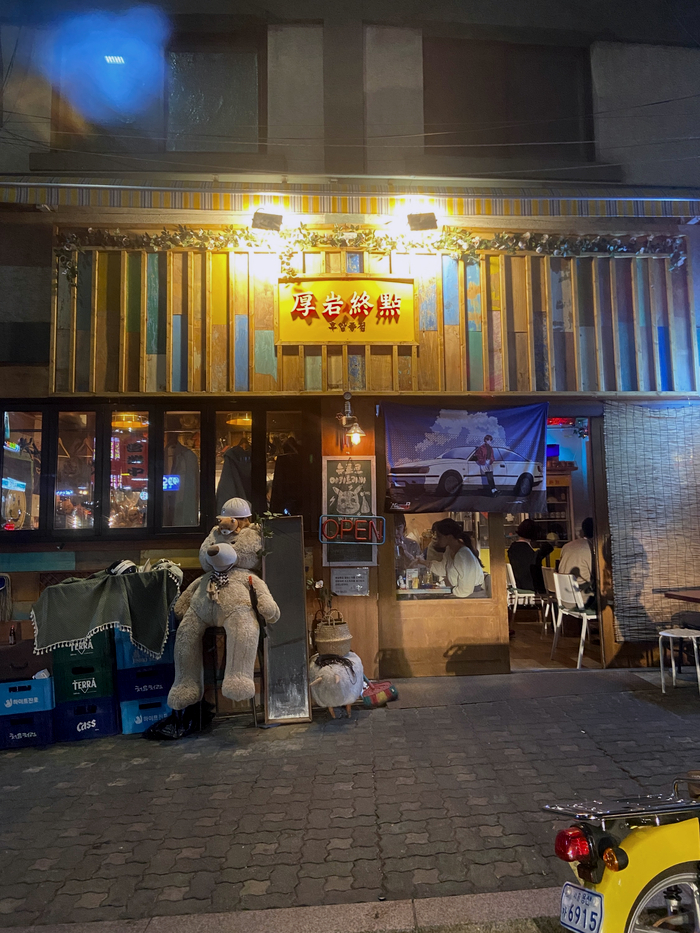  [후암동 맛집] 후암종점 - 안주가 맛있는 이국적인 술집