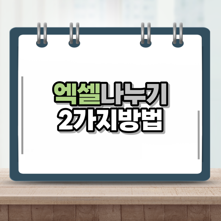  엑셀 나누기 함수 나눗셈 쉽게 뚝딱