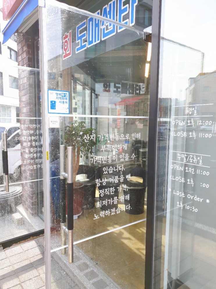  동탄회도매센터 포장(내돈내산)