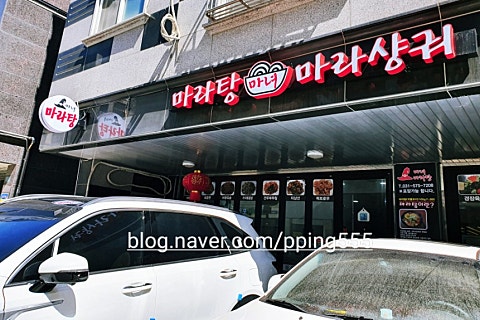 마녀 마라탕마라샹궈 이미지