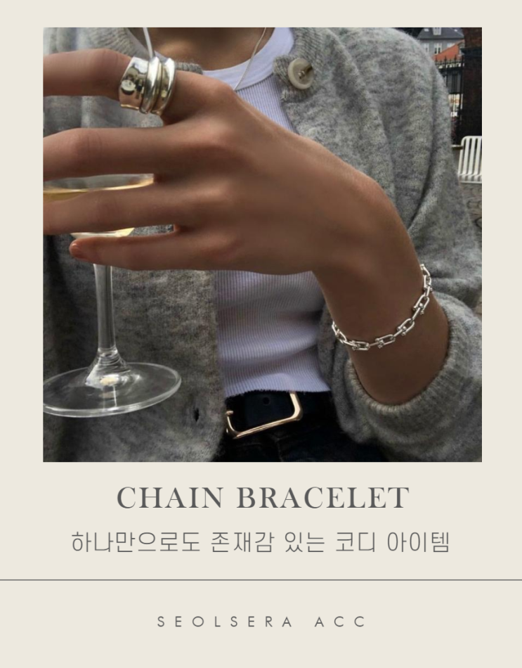  트렌디한 링크 체인 팔찌