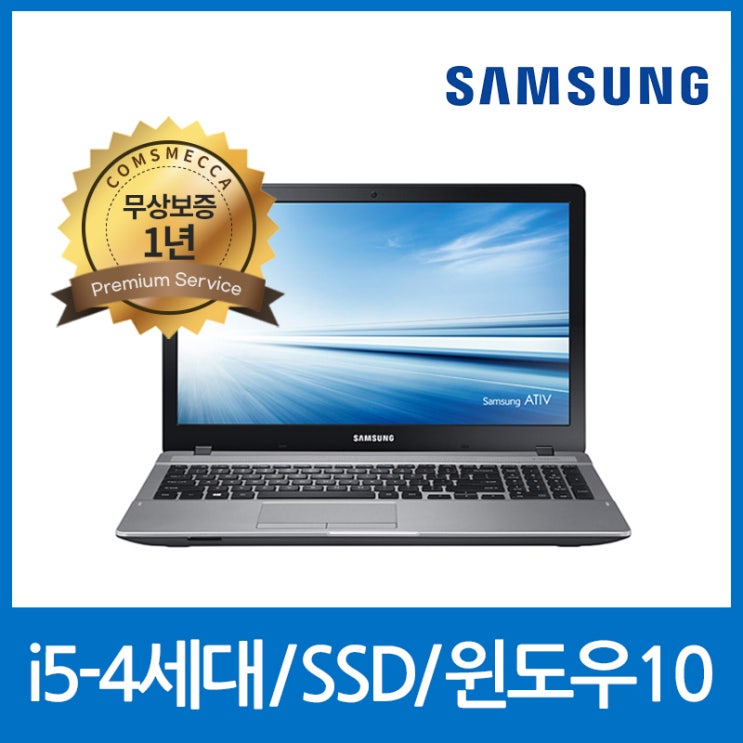 핵가성비 좋은 삼성노트북 사무용노트북 i5-4세대 8G SSD240G 15.6인치 윈도우10, i5-4세대 SSD 240G, 포함, 8GB ···