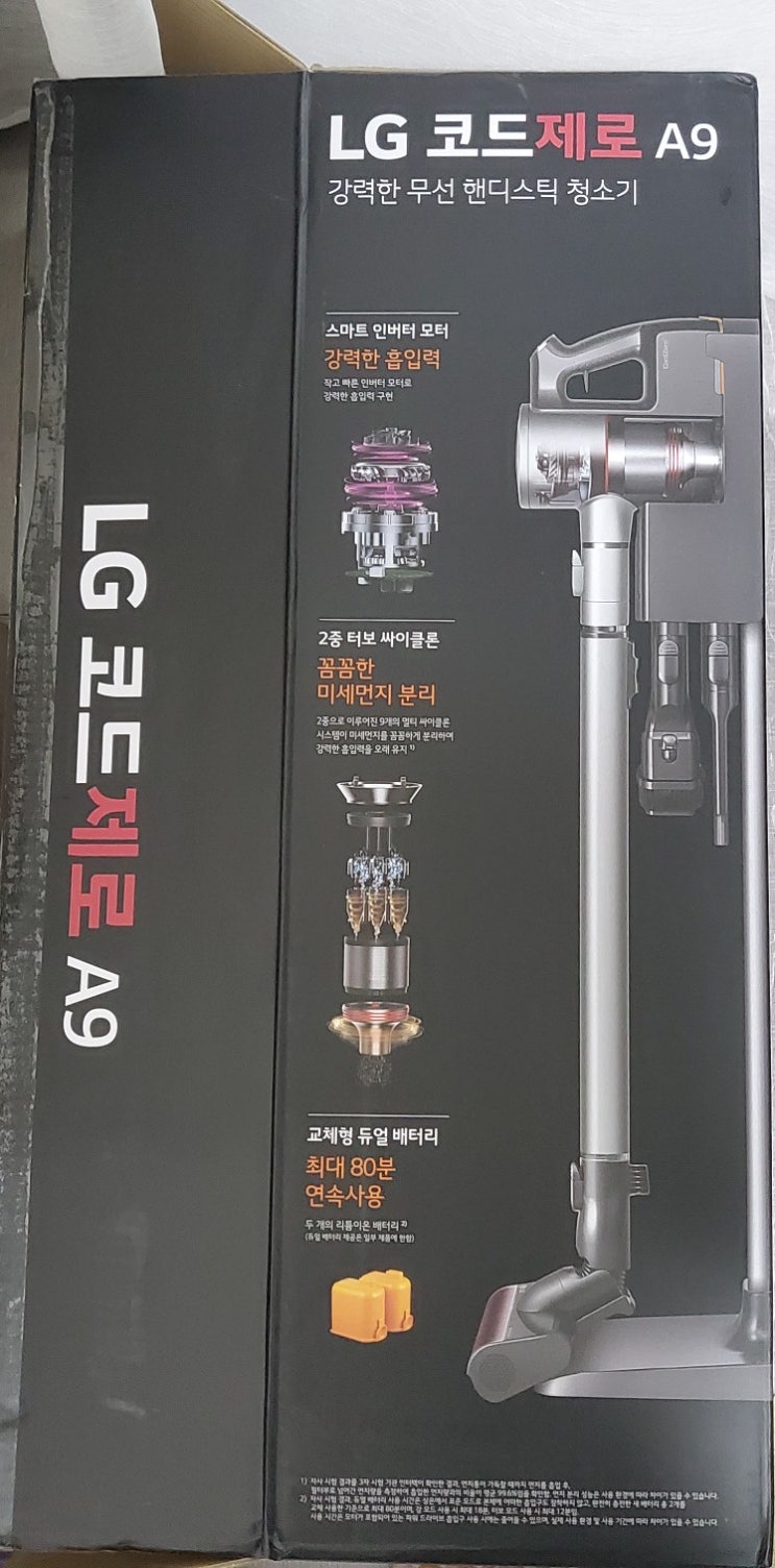  가전은 엘지! 엘지 코드제로 A9 무선 청소기 _ 강력한 무선 핸디스틱