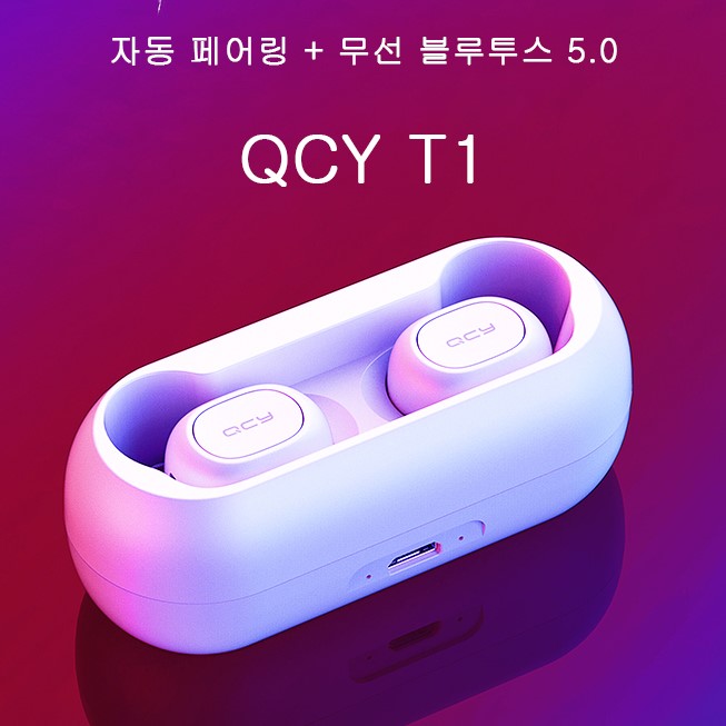 최근 많이 팔린 QCY T1 블루투스이어폰, 화이트 추천해요