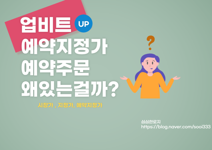  업비트 예약지정가,예약주문 사용해보기