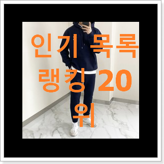 현명한소비 남성트레이닝세트 선택 선물로도 좋을거같네요 현명한소비 남성트레이닝세트 선택 선물로도 좋을거같네요