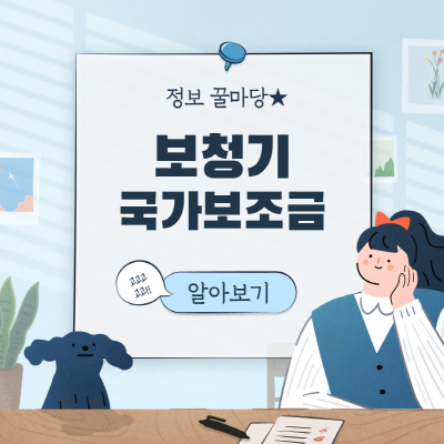  노인 보청기 국가보조금지원 신청 방법 혜택 총정리