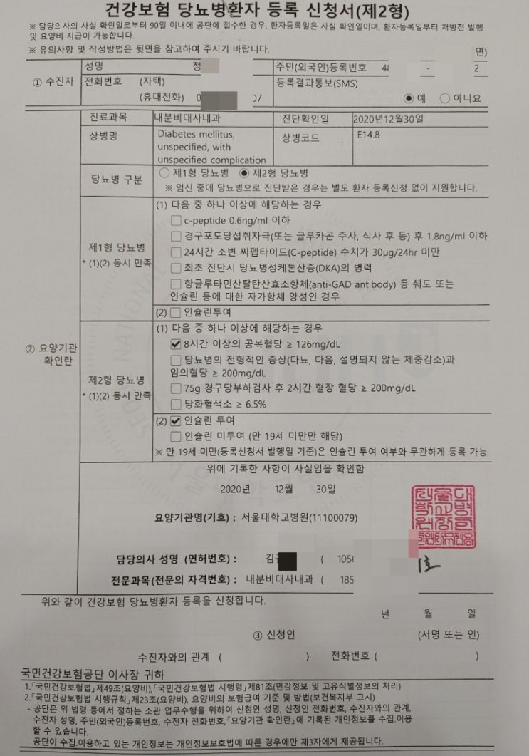 국민건강보험공단 당뇨환자 등록 국민건강보험공단 당뇨환자 등록
