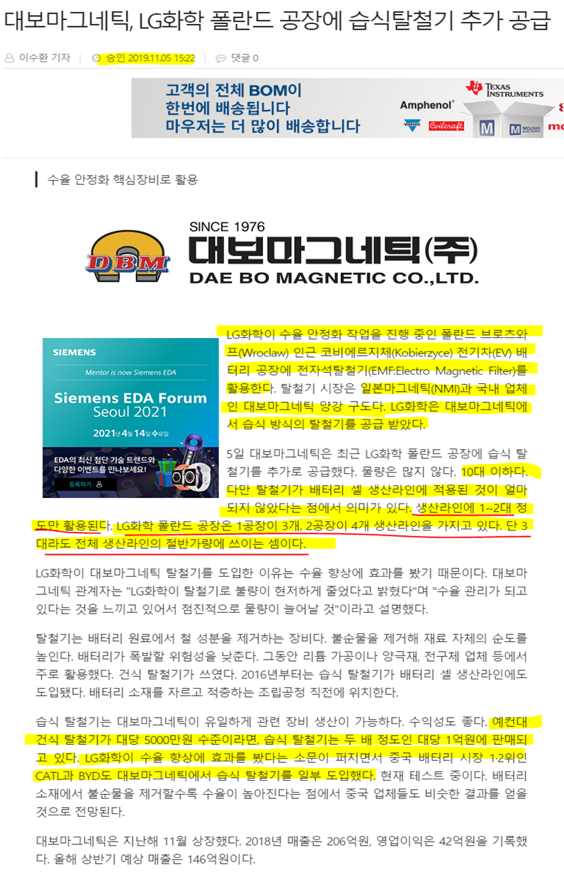 기업분석*] 290670 KS(대보마그네틱) - 탈철기 제조사 + *주담통화* : 네이버 블로그