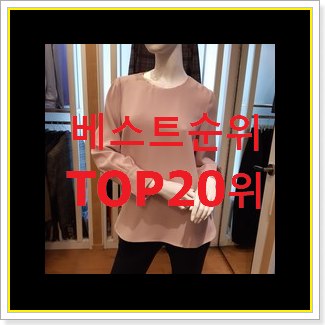  더 좋아진 블라우스 목록 best랭킹