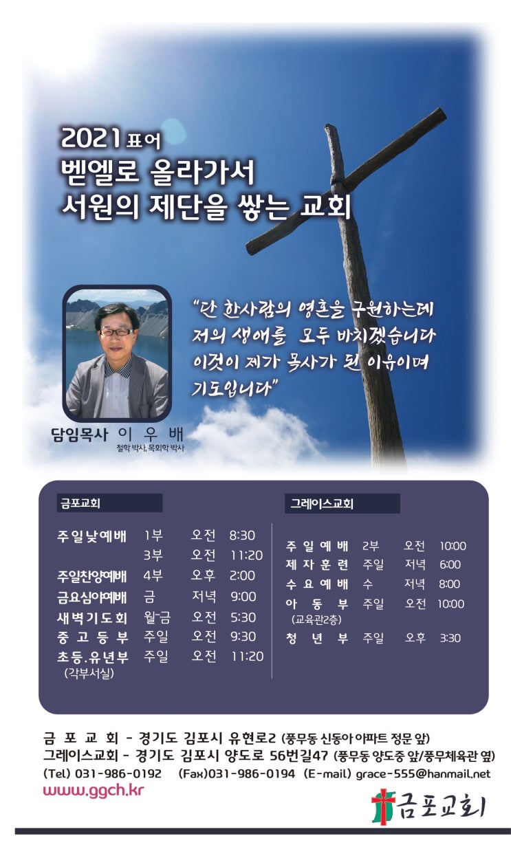  [홍보물] 전단 홍보물 디자인_금포교회