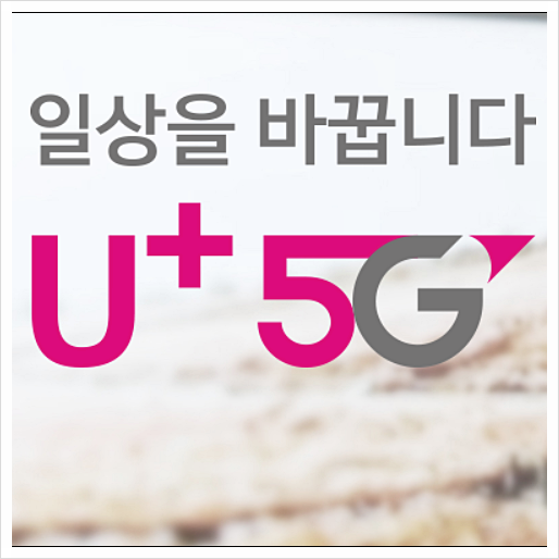  엘지유 LG U 플러스 주가 전망과 주식 정보