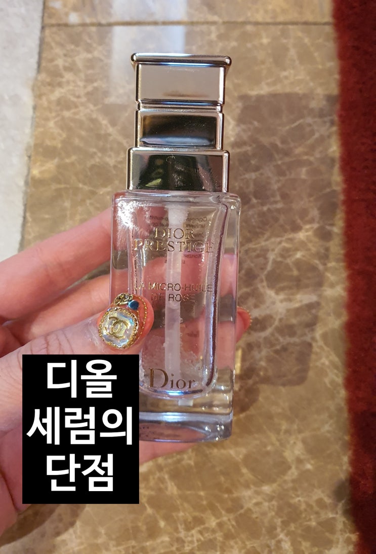  디올 프레스티지 세럼! 명품화장품 에센스 중 좋지만, 단점이 있다? [고을의 명품스토리]