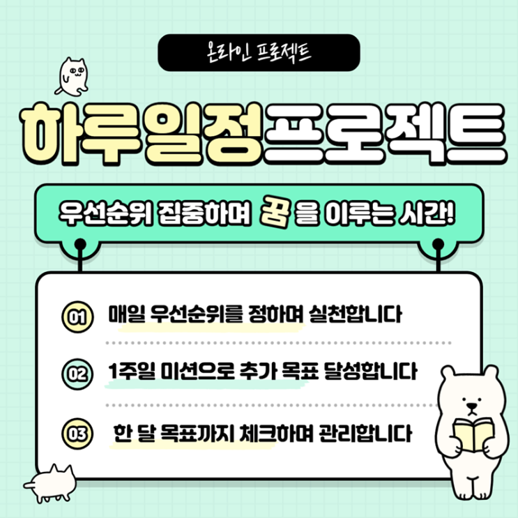  요니나 하루일정프로젝트 미니특강 후기(목표관리 꿀팁)