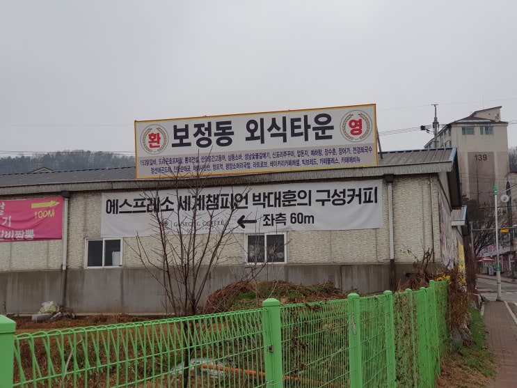  용인 소실마을(보정동 외식타운) 한 바퀴 돌아보기.