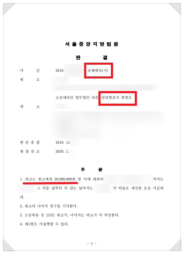  책임 회피하는 상간녀 - 위자료 2천만원 받아낸 사례