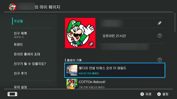 닌텐도스위치에서 게임 플레이타임 확인하는 법 feat. 젤다의전설 야숨 닌텐도스위치에서 게임 플레이타임 확인하는 법 feat. 젤다의전설 야숨