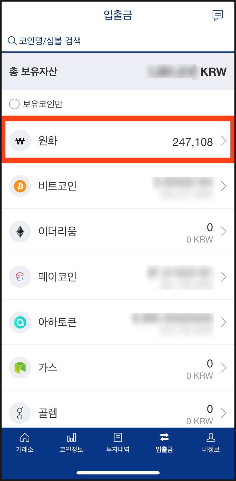 업비트 출금 :: 코인 원화 출금, 출금주소, 한도, 수수료, 바로출금 알아보기(ft. 현금화) : 네이버 블로그